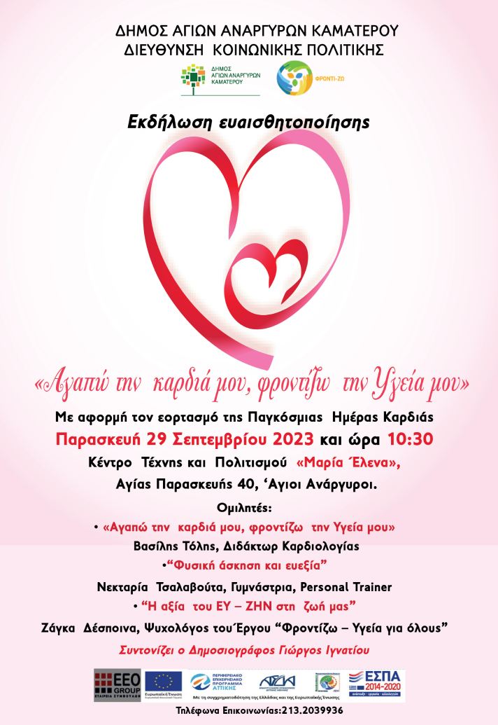 ποστερ καρδια